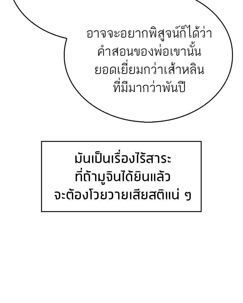 สุดยอดเทรนเนอร์แห่งยุทธภพ ตอนที่ 6 เด็กเจ้าปัญหา ตัวเก็ง รูปที่ 16