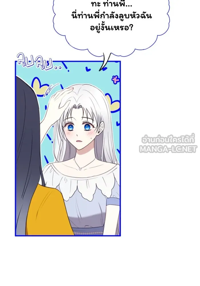 ตัวร้ายอย่างฉันขออยู่อย่างสงบ ตอนที่ 21 รูปที่ 45