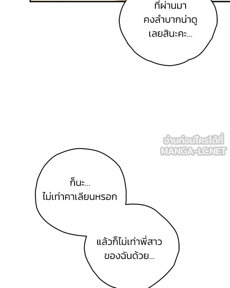 จุ๊บรัก คุณหมาป่า ตอนที่ 11 รูปที่ 123