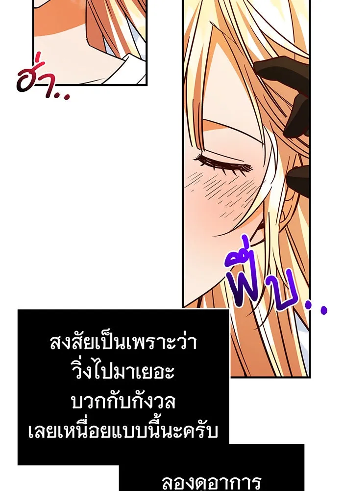 นางร้ายที่ไหนจะมีคุณธรรม ตอนที่ 70 รูปที่ 77