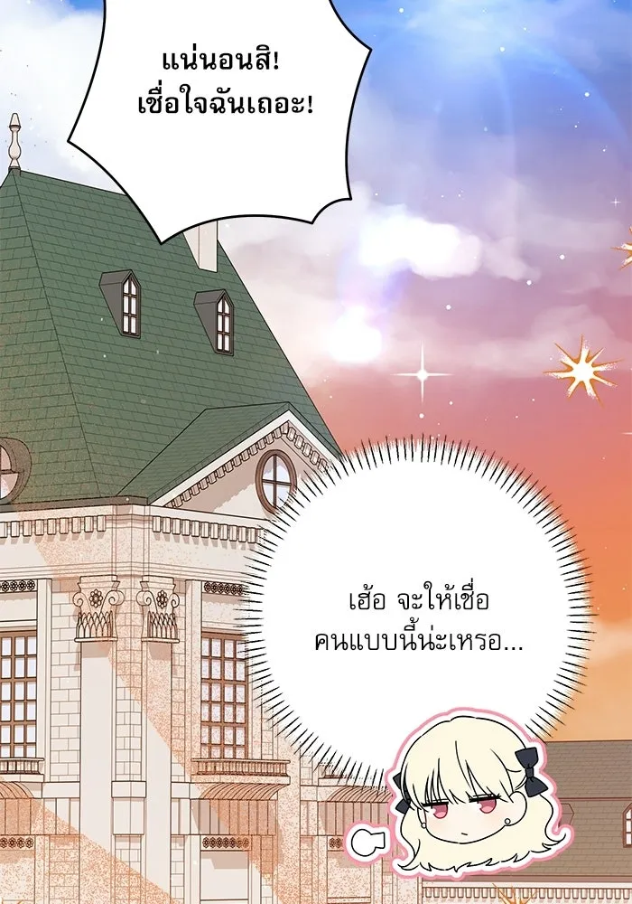 ครอบครัวตัวร้ายปล่อยฉันไปเถอะ ตอนที่ 57 รูปที่ 26