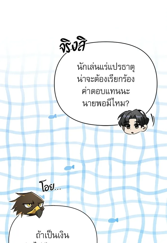 ชีวิตฮีลใจนายฮันเตอร์คลาส S ตอนที่ 15 รูปที่ 16