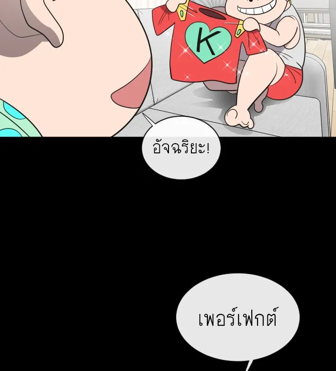 ยุคแห่งยอดมนุษย์ ตอนที่ 18 รูปที่ 38