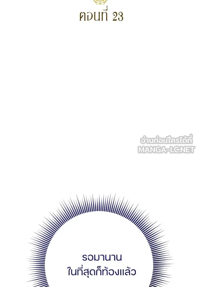 หมาป่าคู่เคียงบัลลังก์ ตอนที่ 23 รูปที่ 12