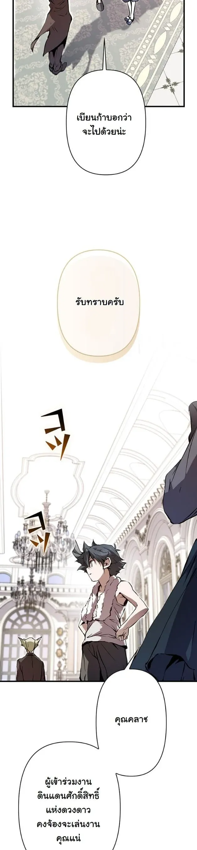 I Became a Cheat-Level Skill Thief ราช_นจอมโจรปล_นสก_ลเทพ ตอนที่ ตอนที่ 6 รูปที่ 28