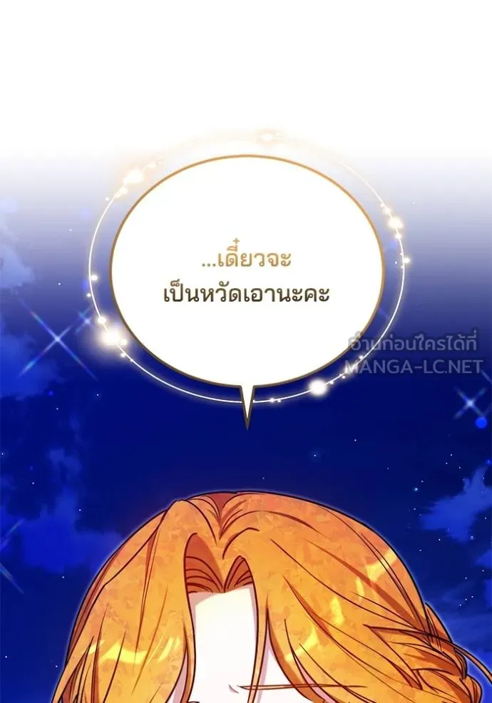 เจ้าสาวอัคนีดำ ตอนที่ 90 รูปที่ 116