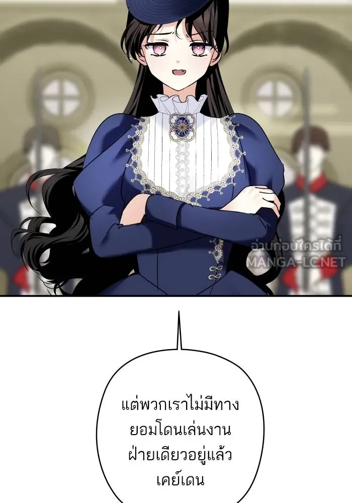 บุตรสาวของดยุกปีศาจ ตอนที่ 156 รูปที่ 27