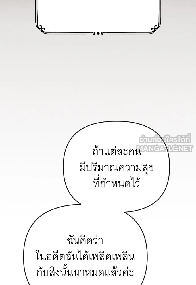 จำเลยหัวใจ ตอนที่ 63 รูปที่ 117