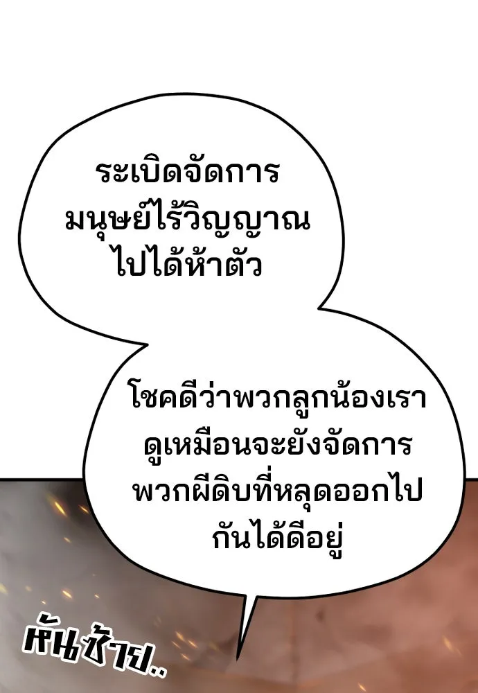 เส้นทางสู่เทพมาร ตอนที่ 93 รูปที่ 152