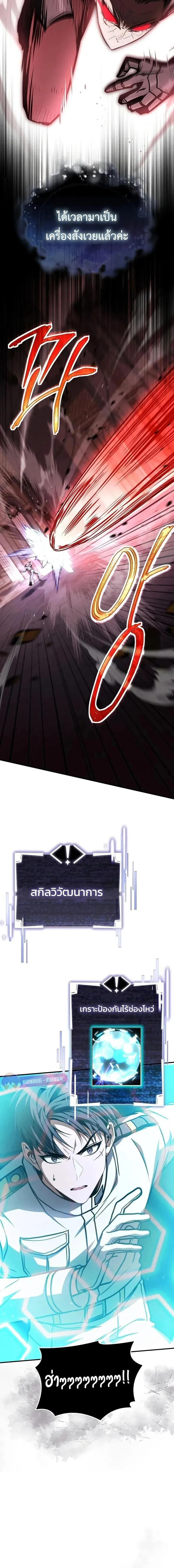 Trait Hoarder ตอนที่ ตอนที่ 86 รูปที่ 17