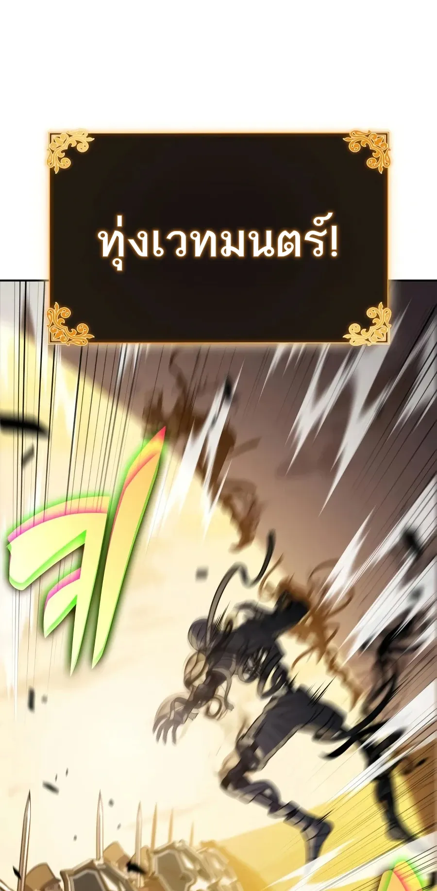 The Regressed Son of a Duke is an Assassin ตอนที่ ตอนที่ 125 รูปที่ 89