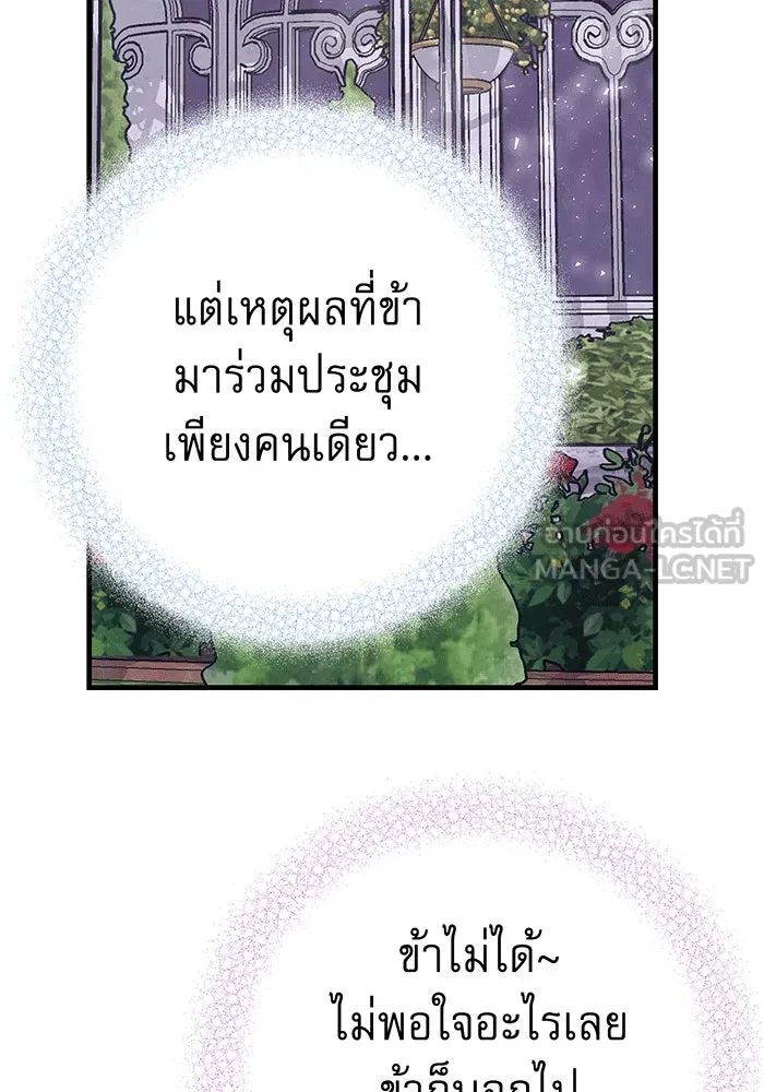 นางร้ายที่ไหนจะมีคุณธรรม ตอนที่ 140 รูปที่ 57