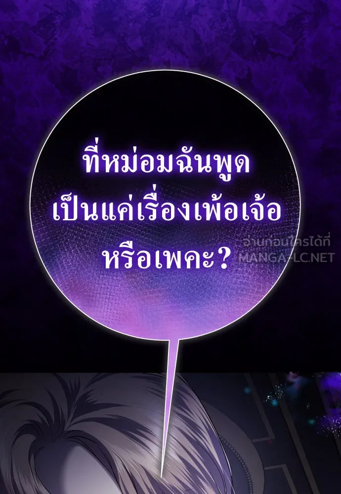 ชิงชีวิตพลิกลิขิตชะตา ตอนที่ 187. ลอกคราบ รูปที่ 132