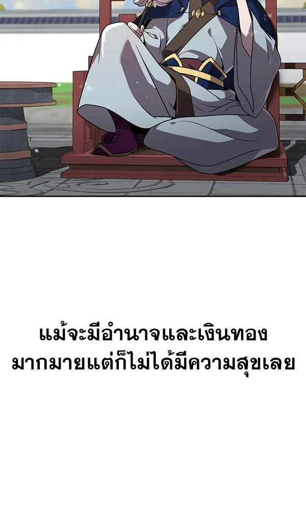 พอแล้วขันที อยากมีเจ้าโลก ตอนที่ 1 รูปที่ 113