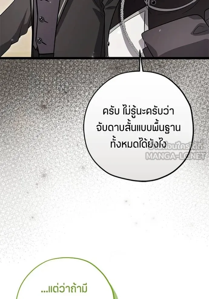 ป๊ะป๋าขา หนูลาแล้ว ตอนที่ 48 รูปที่ 36