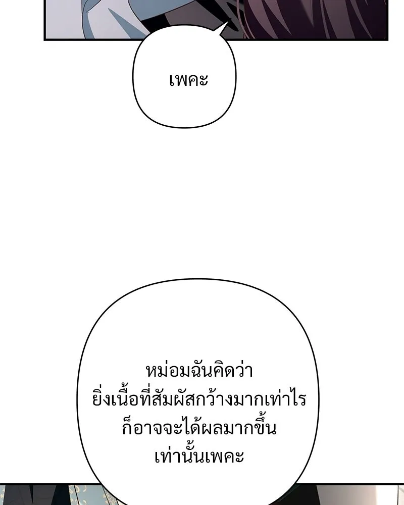 เจ้าสาวแกรนด์ดยุกปีศาจ ตอนที่ 23 รูปที่ 74