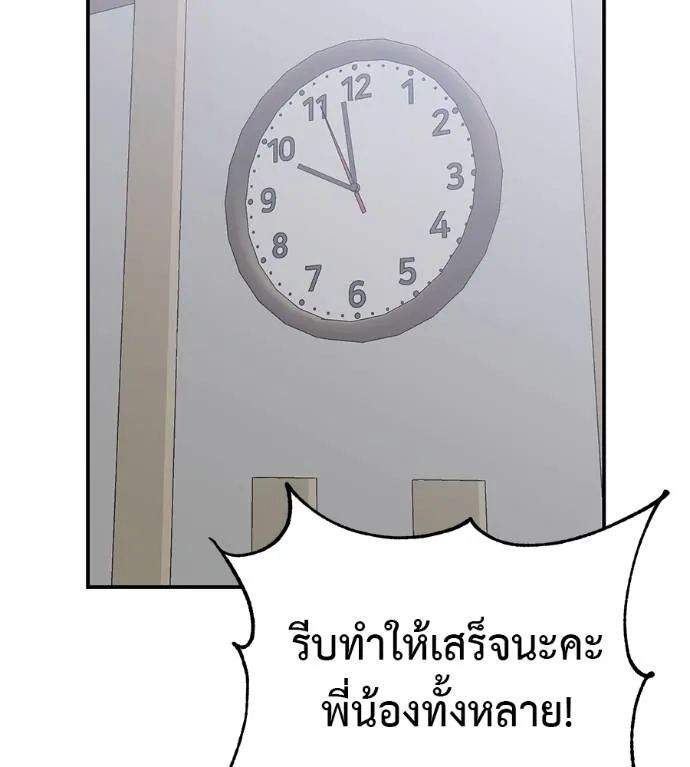 เรียกฉันว่าพระเจ้า ตอนที่ 29 รูปที่ 71