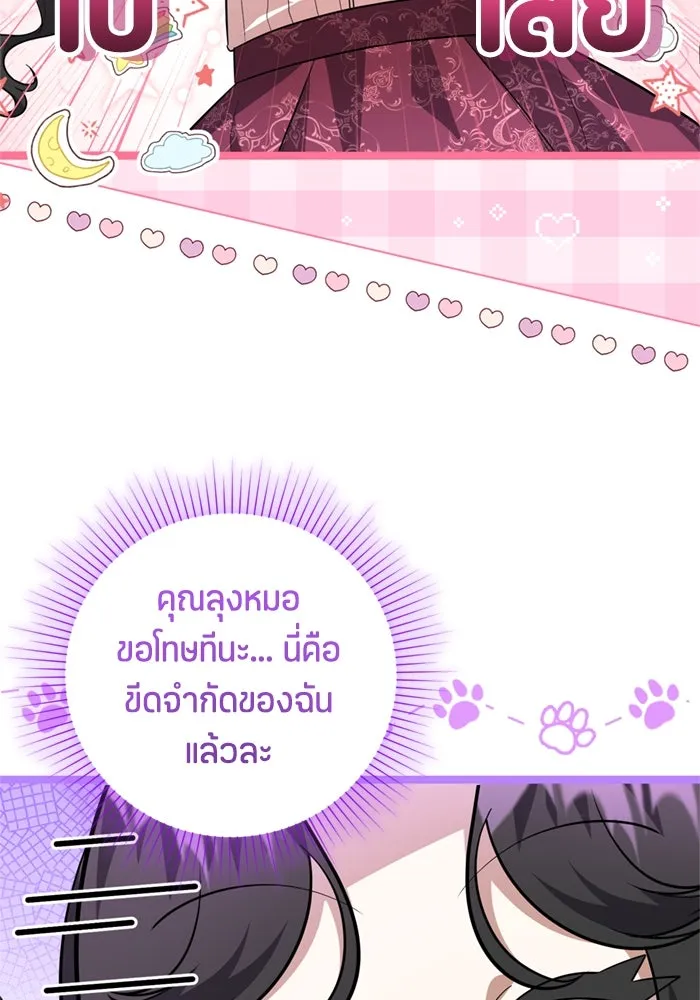 ป๊ะป๋าขา หนูลาแล้ว ตอนที่ 15 รูปที่ 22