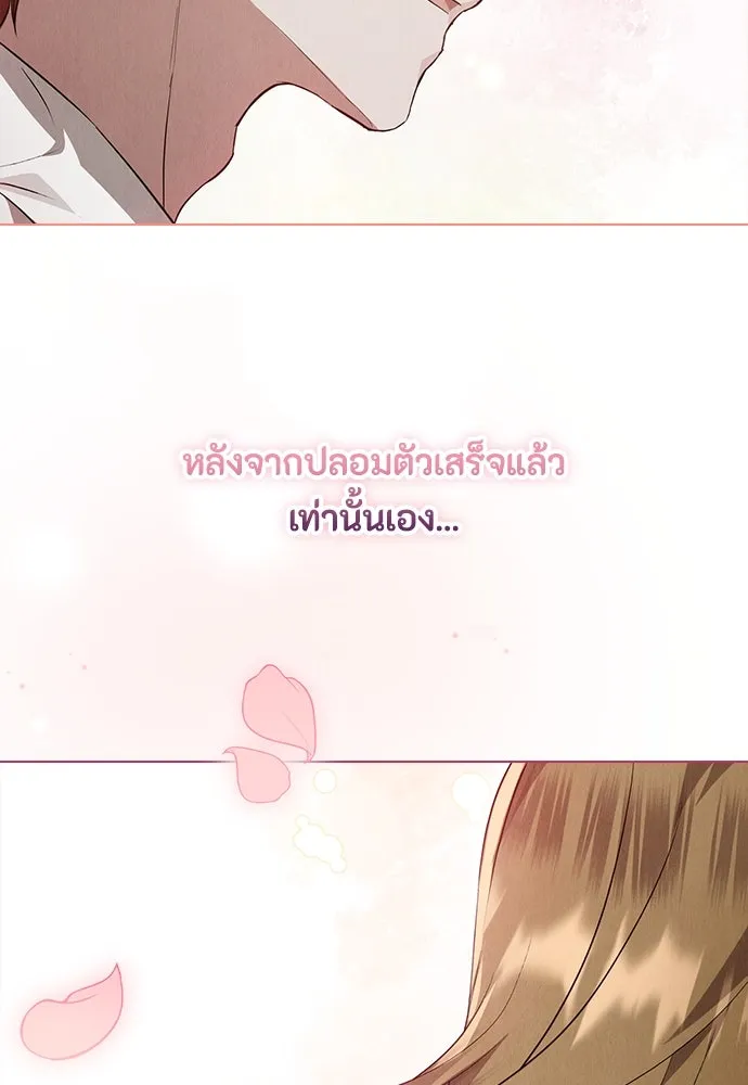 ลูกสาวตัวปลอมของท่านดยุก ตอนที่ 39 รูปที่ 64