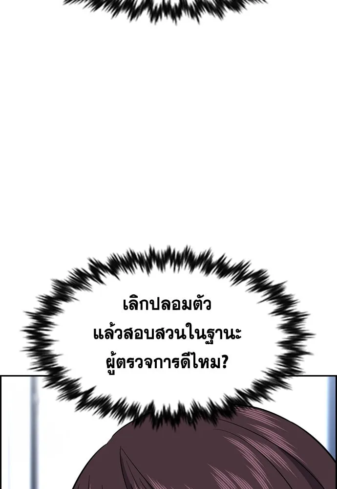การศึกษาที่แท้จริง ตอนที่ 256 รูปที่ 121