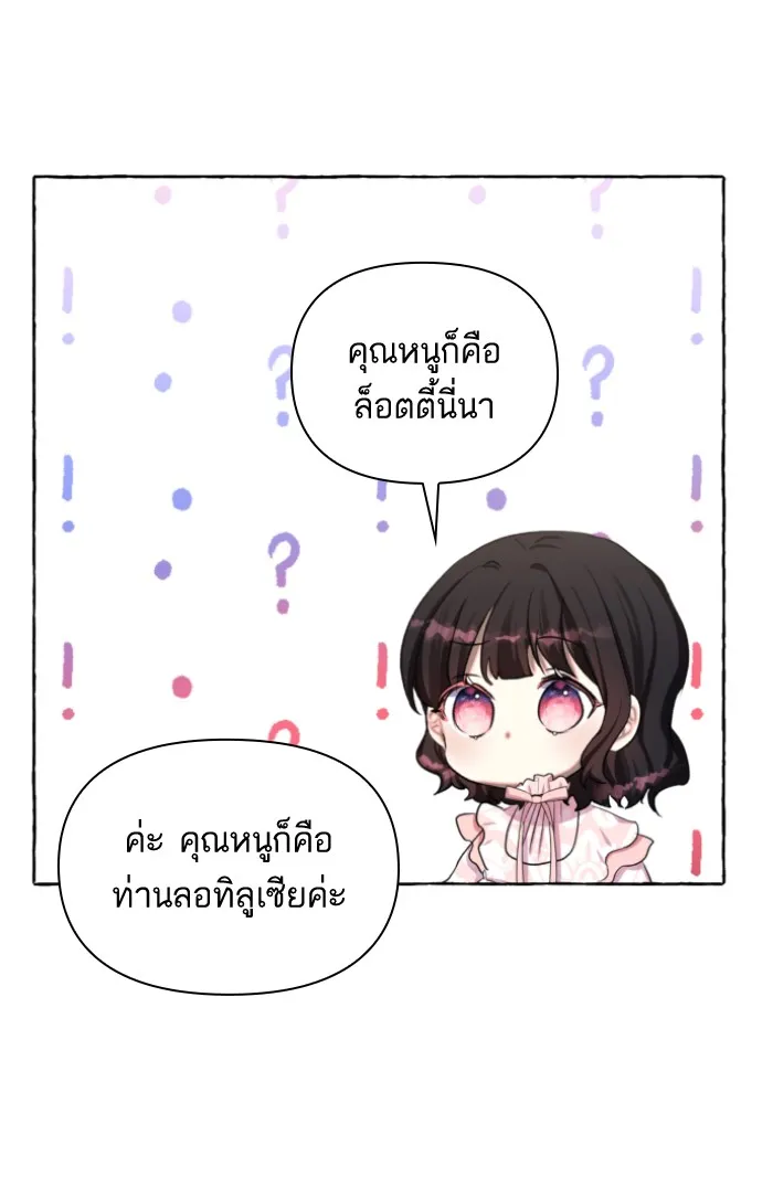 บุตรสาวของดยุกปีศาจ ตอนที่ 8 รูปที่ 16