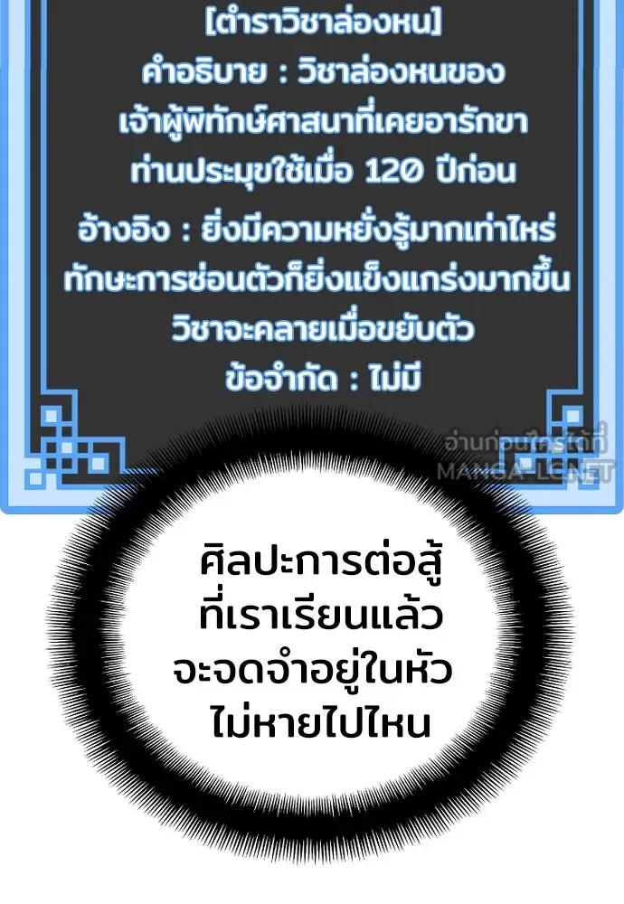 เส้นทางสู่เทพมาร ตอนที่ 15 รูปที่ 204