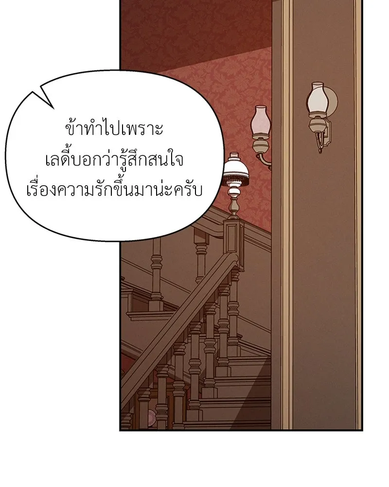 โอ้ ศัตรูที่รัก ตอนที่ 24 รูปที่ 106