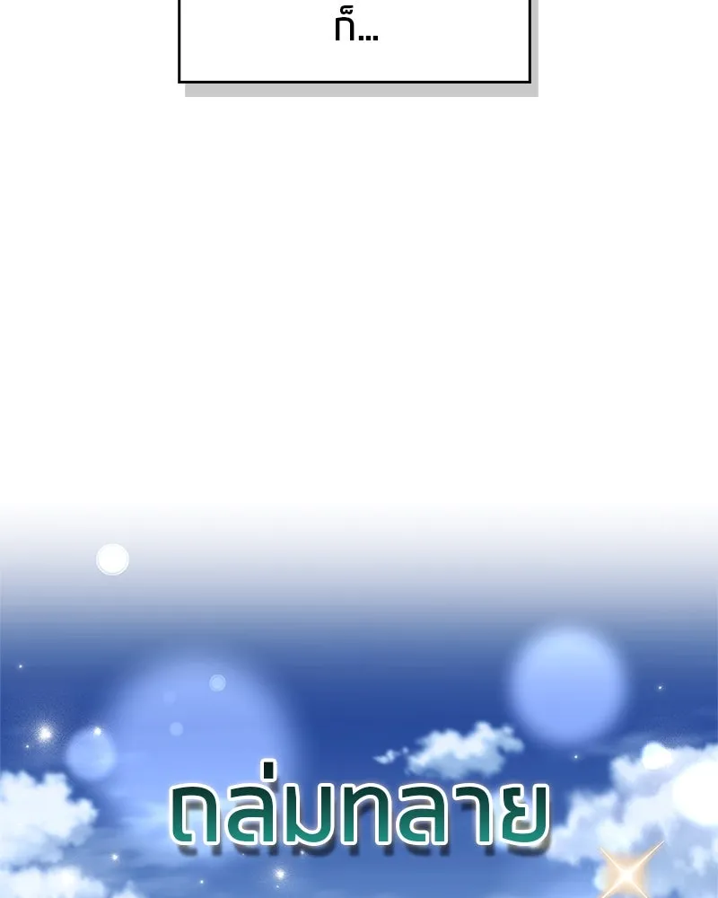 สุดยอดเทรนเนอร์แห่งยุทธภพ ตอนที่ 63 เซียนกระบี่ไท้เก๊กแห่งบู๊ตึ๊ง รูปที่ 56