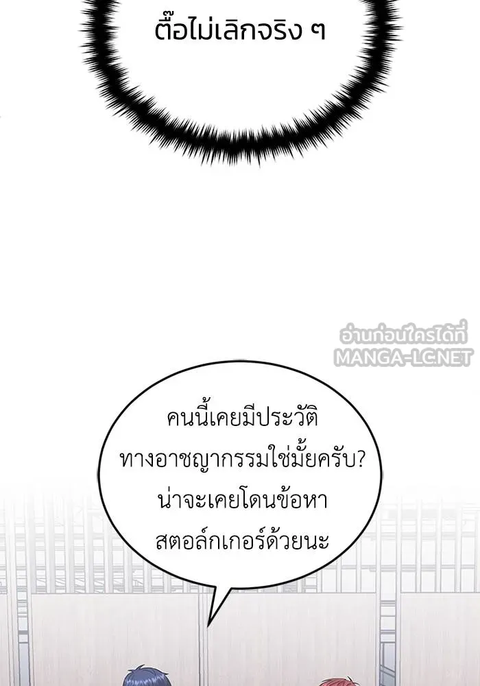 อัจฉริยะนอกคอก ตอนที่ 69 รูปที่ 30