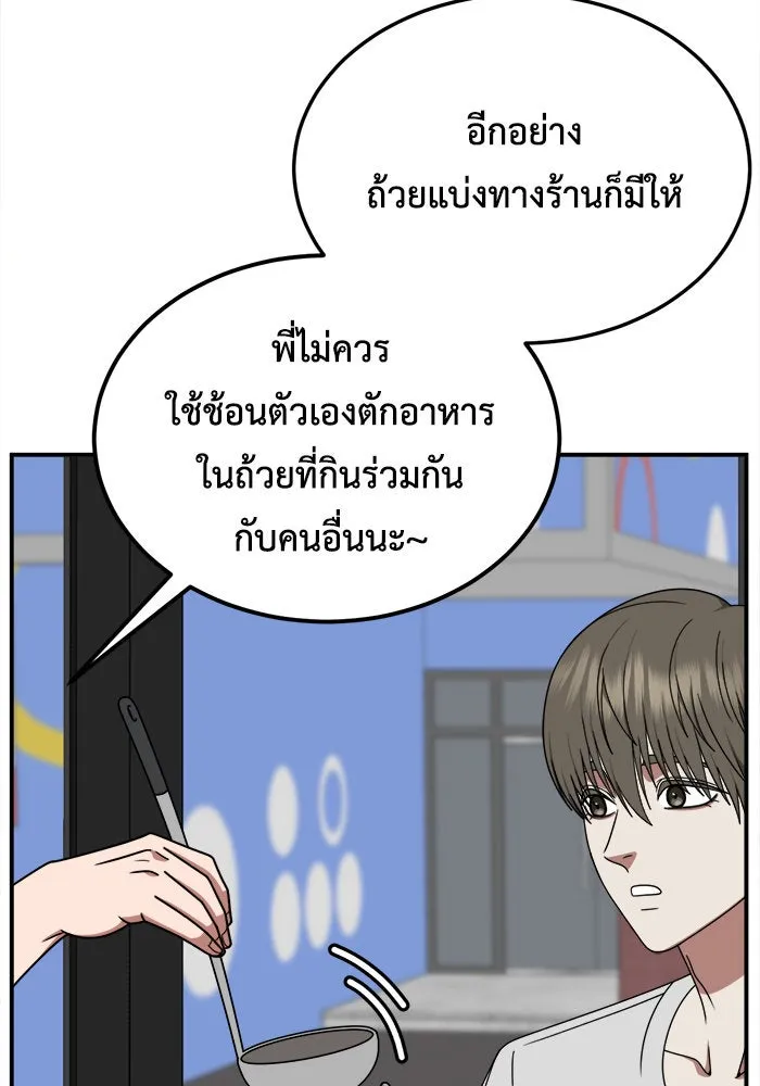 ช่วยเปลี่ยนฉันที ตอนที่ 214. ซีซัน 2 แบคซูยง 6 รูปที่ 44