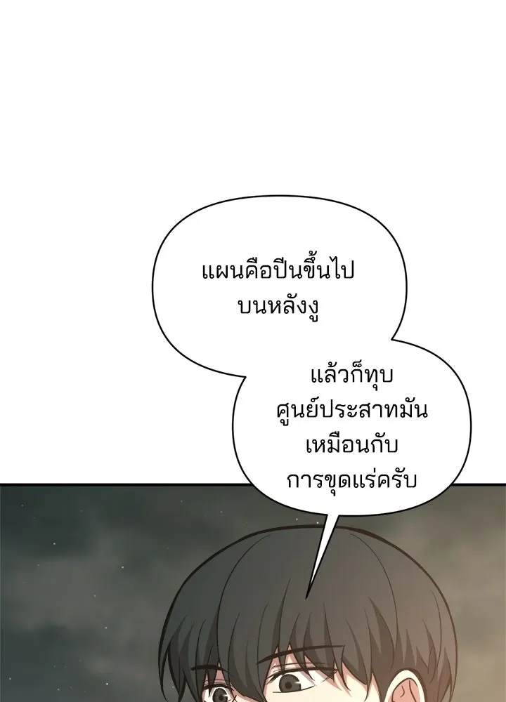 ผู้พิชิตเกมป้องกันฐาน ตอนที่ 156 รูปที่ 17