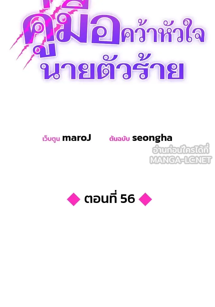 คู่มือคว้าหัวใจนายตัวร้าย ตอนที่ 56 รูปที่ 27