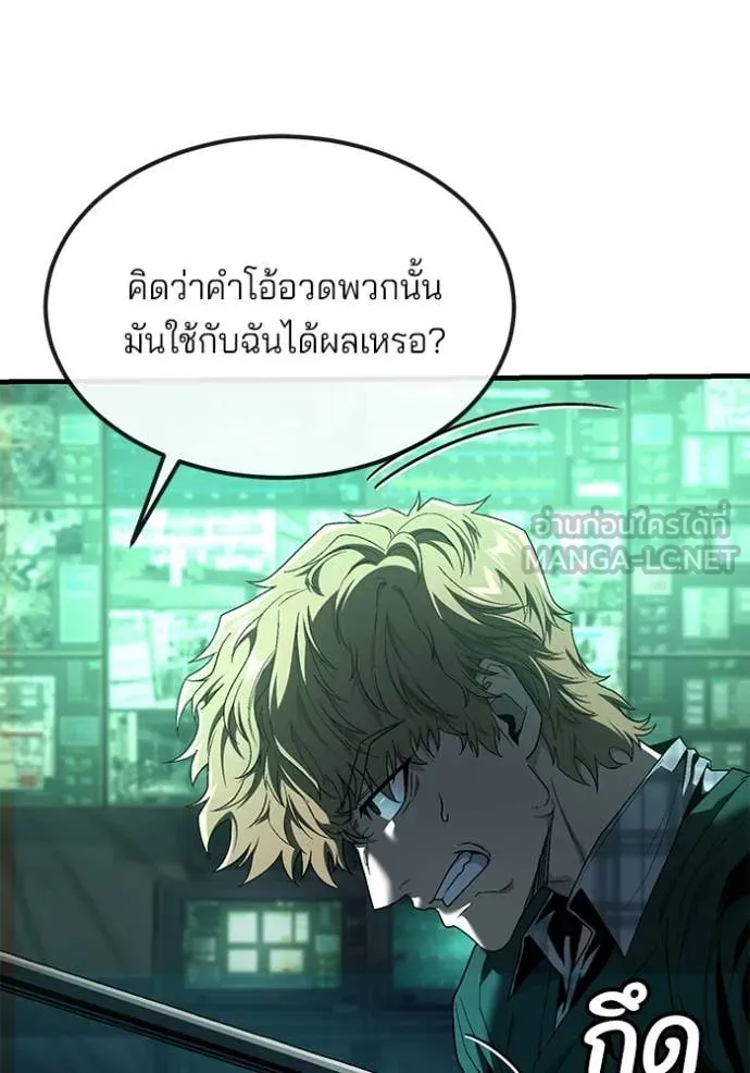 สนิมเชือดเลือดสาด ตอนที่ 45 รูปที่ 151