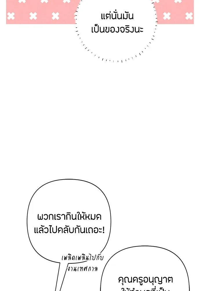 เป็นวัยรุ่นมันเหนื่อย ตอนที่ 72 รูปที่ 64