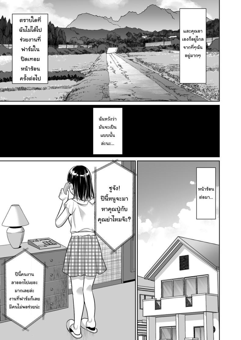 Doujin-Lc- อ่าน โดจิน มังฮวา เกาหลี ญี่ปุ่น จีน แปลไทย ปิดเทอมหน้าร้อนที่ฟาร์มกับคุณอา [F Taku (Anma)] Iya da to Ienai Jimikei Shoujo to Inaka no Oji-san ตอนที่ 1 2 3 4 5 6 7 8 9 10 11 12 13 14 ฟรี ไม่มีโฆษณา อ่าน โดจิน Manhwa เกาหลี ญี่ปุ่น จีน เรามีครบ คัดมาให้เน้นๆ โดจิน 18+ รับประกันความฟินโดย  Doujin Lc