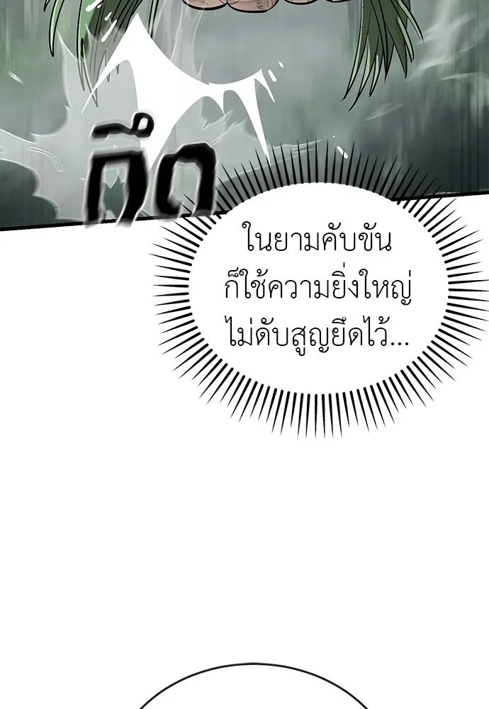 ยมราชลงทัณฑ์ ตอนที่ 136 รูปที่ 8