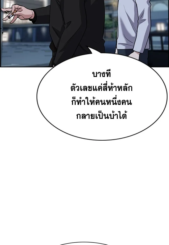การศึกษาที่แท้จริง ตอนที่ 152 รูปที่ 101