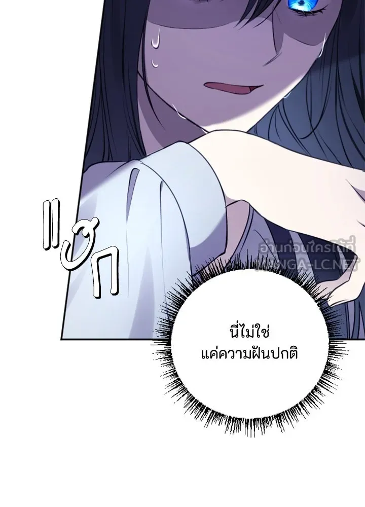 ตัวร้ายอย่างฉันขออยู่อย่างสงบ ตอนที่ 2 รูปที่ 84