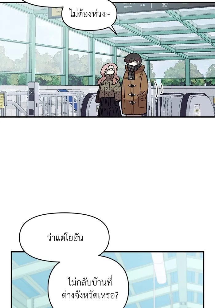 เพื่อนกันมันส์เกิน ตอนที่ 42 รูปที่ 43