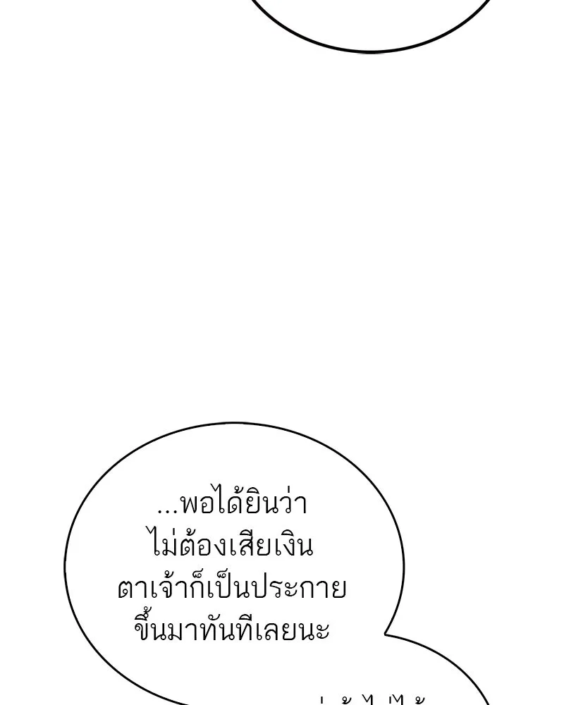 สุดยอดเทรนเนอร์แห่งยุทธภพ ตอนที่ 41 ความใฝ่ฝันของลูกผู้ชาย รูปที่ 25