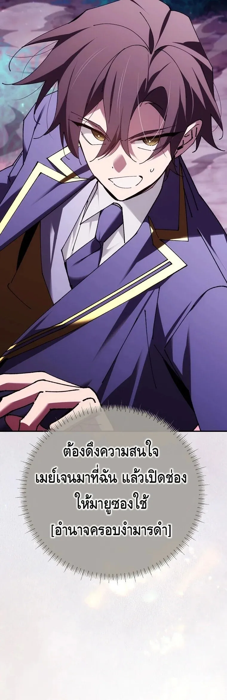 Magic Academy_s Genius Blinker ฉ_นกลายเป_นอ_จฉร_ยะการบล_งค_ในสถาบ_นเวทมนตร_ ตอนที่ ตอนที่ 89 รูปที่ 36