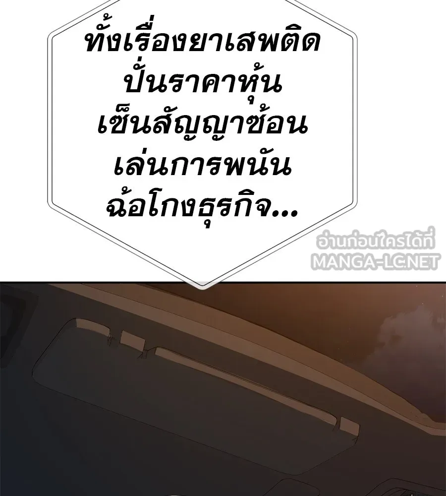 คอลเซ็นเตอร์เปลี่ยนชีวิต ตอนที่ 49 เจ้าของแก้วยาพิษ รูปที่ 225