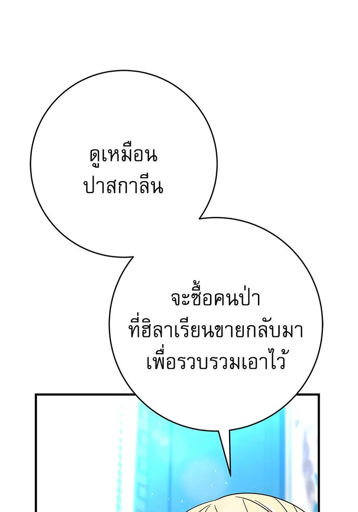 นางร้ายที่ไหนจะมีคุณธรรม ตอนที่ 21 รูปที่ 115