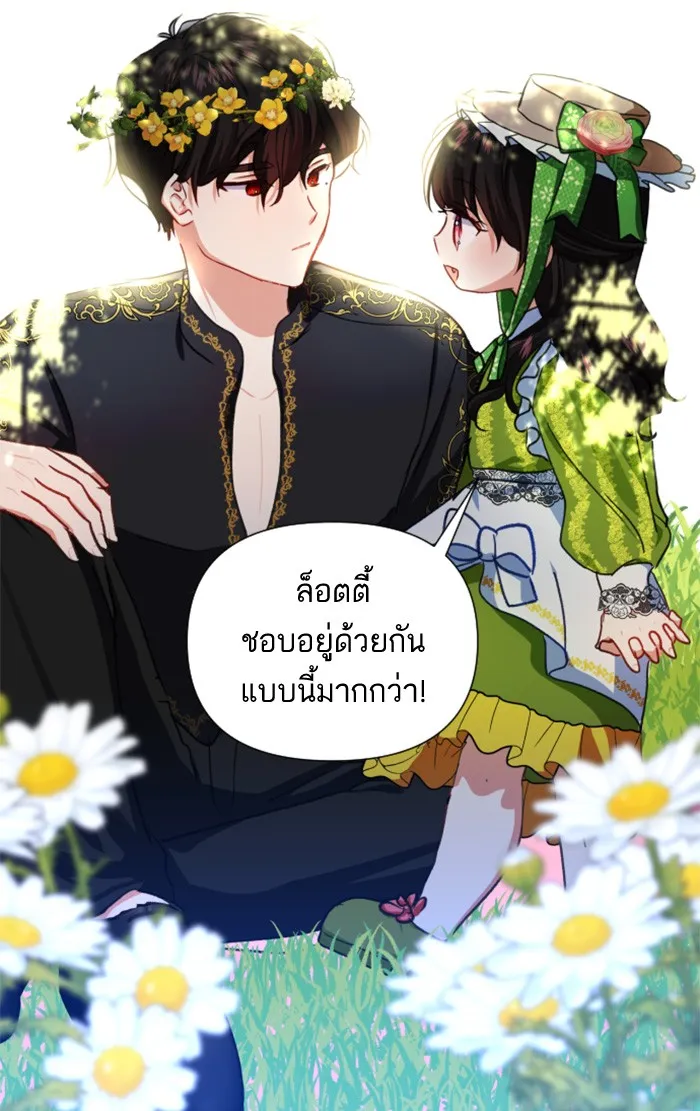 บุตรสาวของดยุกปีศาจ ตอนที่ 13 รูปที่ 49
