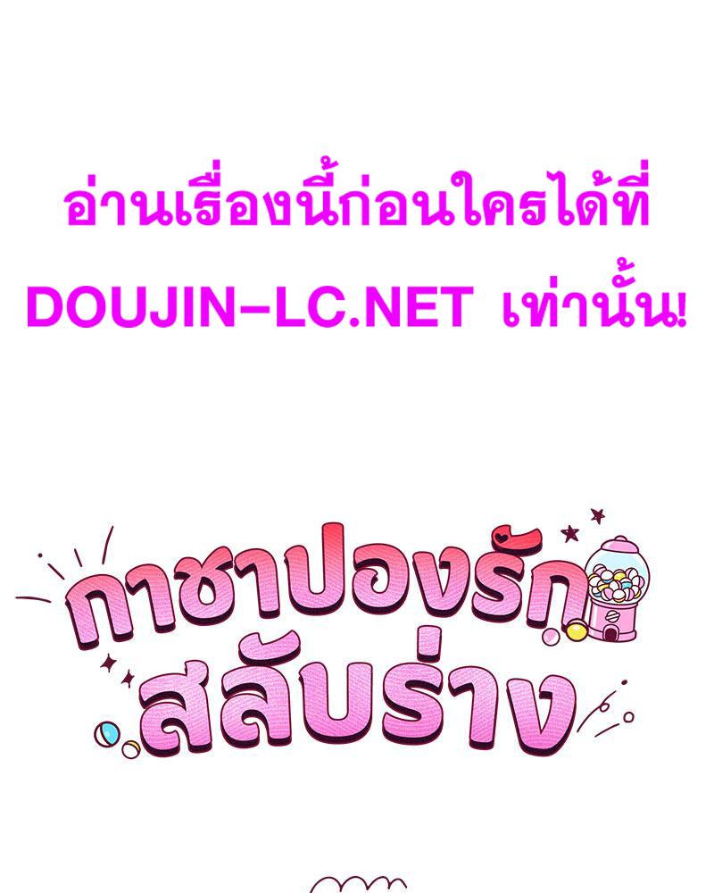 Doujin-Lc- อ่าน โดจิน มังฮวา เกาหลี ญี่ปุ่น จีน แปลไทย The Gacha Girl Next ตอนที่ 1 2 3 4 5 6 7 8 9 10 11 12 13 14 ฟรี ไม่มีโฆษณา อ่าน โดจิน Manhwa เกาหลี ญี่ปุ่น จีน เรามีครบ คัดมาให้เน้นๆ โดจิน 18+ รับประกันความฟินโดย  Doujin Lc