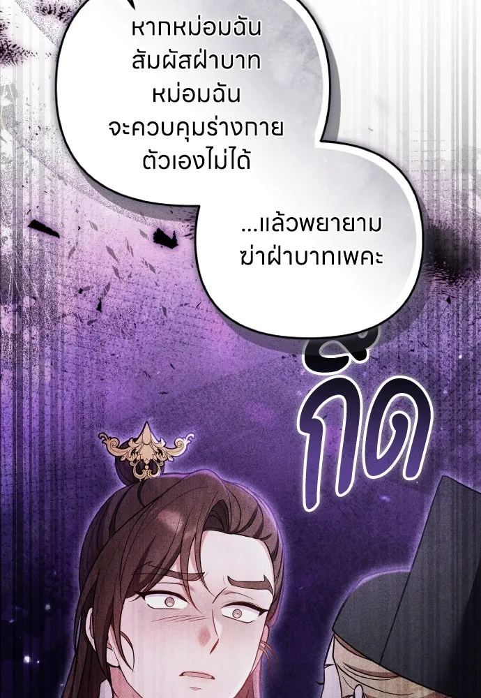ข้าเนี่ยนะเป็นพระสนม ตอนที่ 129 ถ้าไม่ใช่แค่สมมุติ รูปที่ 65