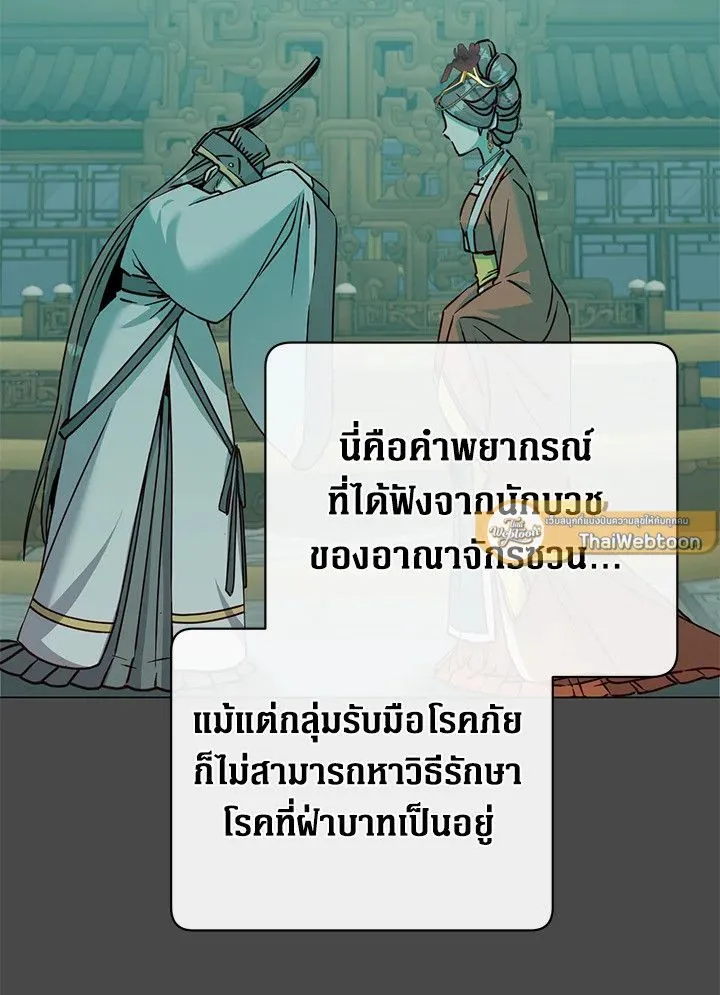 The Max Level Hero Has Returned การกล_บมาของว_รบ_ร_ษเวลต_น ตอนที่ ตอนที่ 204 รูปที่ 2