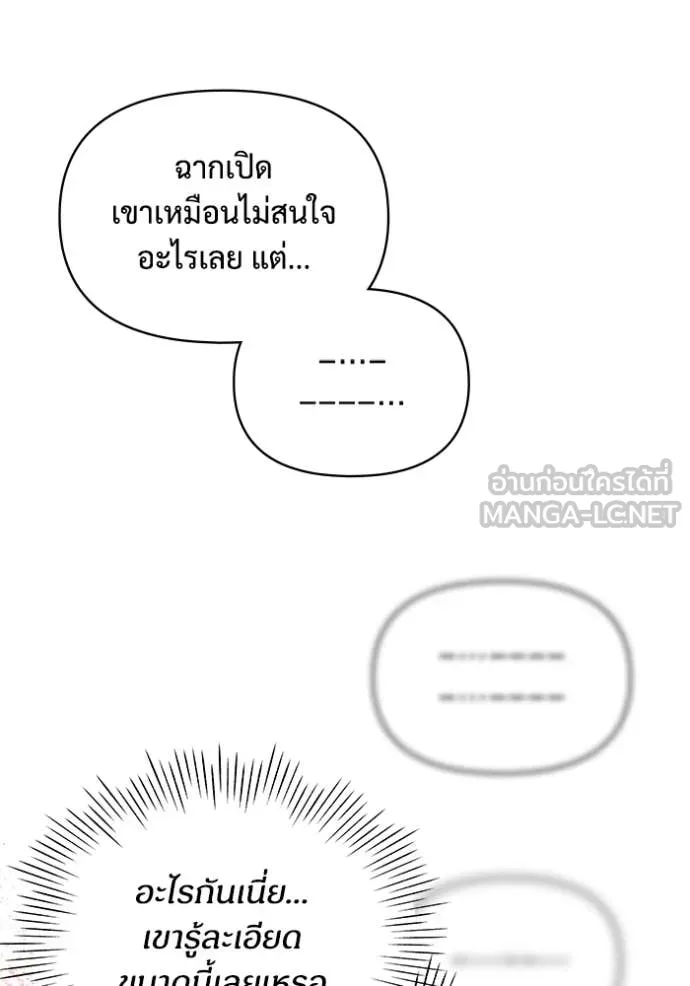 ฉันเนี่ยนะ ตอนที่ 8 รูปที่ 78