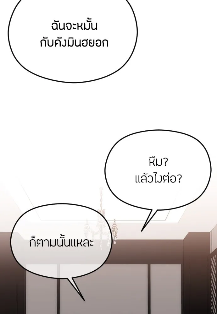 วิธีหนีตายจากนิยายโรคจิต ตอนที่ 50 รูปที่ 52