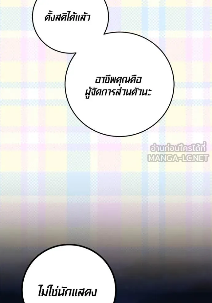 ออร่าดาราอัจฉริยะ ตอนที่ 59 รูปที่ 131
